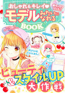 #新星出版社 #モデルみたいになれるＢＯＯＫ :9784405072701