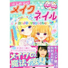 画像をギャラリービューアに読み込む, はじめてのメイク＆ネイル　コスメティック

