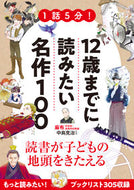 ＃中島 克治 ＃１話５分！１２歳までに読みたい名作１００ : ナカジマカツジ : 1 episode 5 minutes! 100 masterpieces to read before the age of 12 : Nakajimakatsuji : 9784405072831 :9784405072831