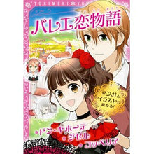 画像をギャラリービューアに読み込む, バレエ恋物語　ドン・キホーテ／ジゼル／コ
