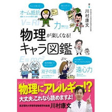 画像をギャラリービューアに読み込む, 物理が楽しくなる！キャラ図鑑
