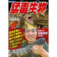 画像をギャラリービューアに読み込む, 図解大事典　猛毒生物 Hideaki Kato
