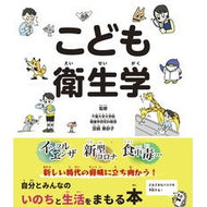 こども衛生学