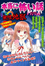画像をギャラリービューアに読み込む, #新星出版社 #本当に怖い話ＭＡＸ∞地獄
