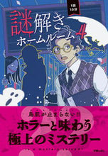 画像をギャラリービューアに読み込む, #日本児童文芸家協会 #１話１０分謎解きホームルーム４
