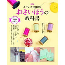 画像をギャラリービューアに読み込む, イチバン親切なおさいほうの教科書　新版
