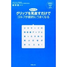Load image into Gallery viewer, グリップをちょこっと見直すだけでゴルフが
