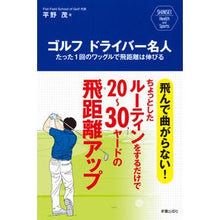 画像をギャラリービューアに読み込む, ゴルフドライバー名人　たった１回のワッグ
