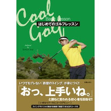 画像をギャラリービューアに読み込む, Ｃｏｏｌ　Ｇｏｌｆ　はじめてのゴルフレッ
