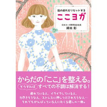 画像をギャラリービューアに読み込む, 脳の疲れをリセットする　ここヨガ
