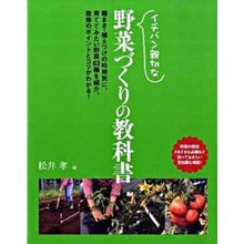 画像をギャラリービューアに読み込む, イチバン親切な野菜づくりの教科書
