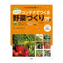 画像をギャラリービューアに読み込む, 新装版　コンテナでつくるはじめての野菜づ
