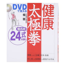 画像をギャラリービューアに読み込む, ＤＶＤで覚える　健康太極拳
