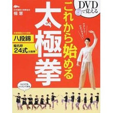 画像をギャラリービューアに読み込む, ＤＶＤで覚える　これから始める太極拳
