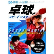 画像をギャラリービューアに読み込む, 卓球スピードマスター
