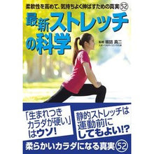 画像をギャラリービューアに読み込む, 最新　ストレッチの科学 Shinji Sakazume
