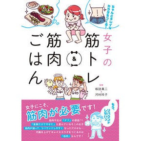 女子の筋トレ＆筋肉ごはん Shinji Sakazume