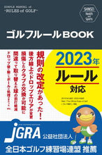 画像をギャラリービューアに読み込む, #新星出版社 #ゴルフルールＢＯＯＫ :9784405087071
