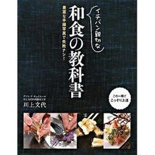 画像をギャラリービューアに読み込む, イチバン親切な和食の教科書
