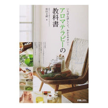 画像をギャラリービューアに読み込む, アロマテラピーの教科書
