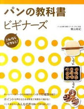 画像をギャラリービューアに読み込む, #栗山有紀 #パンの教科書ビギナーズ
