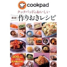 画像をギャラリービューアに読み込む, クックパッドのおいしい厳選！作りおきレシ
