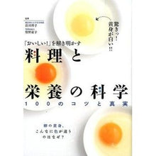 画像をギャラリービューアに読み込む, 料理と栄養の科学
