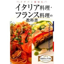 画像をギャラリービューアに読み込む, イタリア料理・フランス料　特別セレクト版
