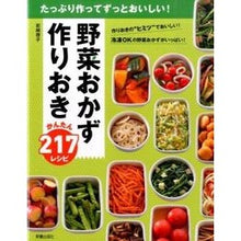 画像をギャラリービューアに読み込む, 野菜おかず作りおき　かんたん２１７レシピ
