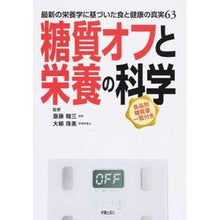 画像をギャラリービューアに読み込む, 糖質オフと栄養の科学

