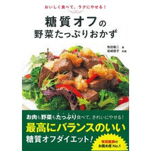 画像をギャラリービューアに読み込む, 糖質オフの野菜たっぷりおかず Makitasenji Low-carbohydrate vegetable-filled side dish
