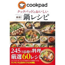 画像をギャラリービューアに読み込む, クックパッドのおいしい厳選！鍋レシピ
