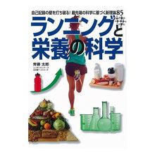 画像をギャラリービューアに読み込む, ランニングと栄養の科学
