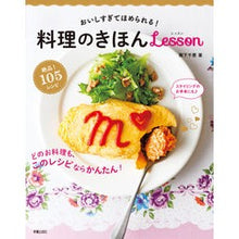 画像をギャラリービューアに読み込む, 料理のきほんＬｅｓｓｏｎ
