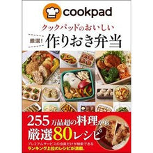 画像をギャラリービューアに読み込む, クックパッドのおいしい厳選！作りおき弁当
