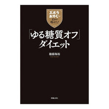 画像をギャラリービューアに読み込む, 「ゆる糖質オフ」ダイエット
