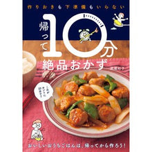 画像をギャラリービューアに読み込む, 帰って１０分絶品おかず Yuuko Musashi Delicious side dish for 10 minutes after returning home

