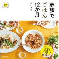 家族でごはん１２か月