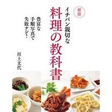 画像をギャラリービューアに読み込む, イチバン親切な料理の教科書　新版

