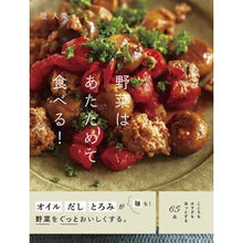 Load image into Gallery viewer, 野菜はあたためて食べる！
