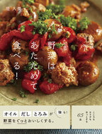 #堤人美 #野菜はあたためて食べる！