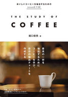 #堀口俊英 #ＴＨＥＳＴＵＤＹＯＦＣＯＦＦＥＥ :9784405093966