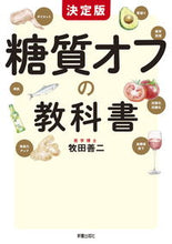 画像をギャラリービューアに読み込む, #牧田善二 #決定版糖質オフの教科書
