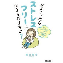画像をギャラリービューアに読み込む, どうしたらストレスフリーに生きられますか Shugo Hotta
