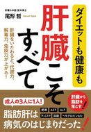 #尾形哲 #肝臓こそすべて