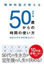 画像をギャラリービューアに読み込む, #保坂隆 #精神科医が教える５０歳からの時間の使い方

