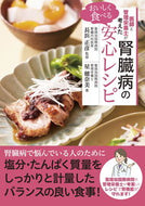 #長浜正彦 #おいしく食べる腎臓病の安心レシピ :9784405097148