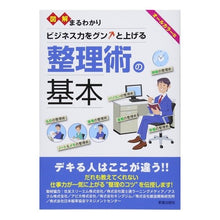 画像をギャラリービューアに読み込む, 図解まるわかり　整理術の基本
