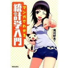 Load image into Gallery viewer, マンガでわかる　統計学入門
