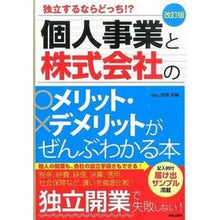 画像をギャラリービューアに読み込む, 個人事業と株式会社のメリット・デメ　改訂
